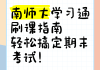 如何刷学习通刷课教程的简单介绍