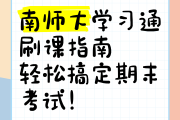 如何刷学习通刷课教程的简单介绍