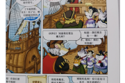 漫画鉴赏学习通答案（漫画欣赏与创作答案2021）