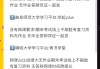 学习通没交作业不显示答案的简单介绍