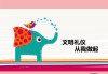 学习通古代礼仪文明答案（中国古代礼仪文明尔雅考试答案2021）