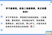 包含学习通刷课怎么防止被查的词条