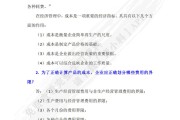 成本会计学习通答案（成本会计教程题及答案2021）