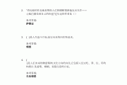 学习通搜题答案解析的简单介绍