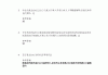 学习通认识职业生涯规划考试答案（职业认知与职业生涯规划答案）