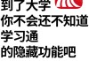 包含学习通中途的词条