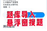 苹果学习通搜题答案神器的简单介绍
