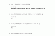 包含学习通创新创业教育答案的词条