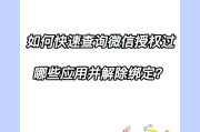 微信解绑学习通（微信学校通知解绑）