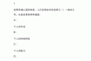 包含学习通心理学考试答案的词条