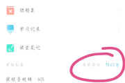 关于学习通被提醒扣分的信息