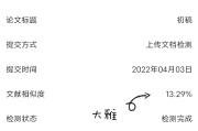 学习通检测论文结果的简单介绍
