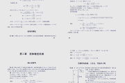 化工原理学习通答案（化工原理章节测试）