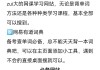 刷网课学习方法(刷网课是怎么刷的考试咋办)