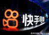 快手助力网站平台(快手助力网站平台有哪些)