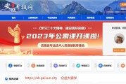安微继续教育在线刷课(安徽继续教育在线可以快进嘛)