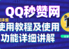 qq免费点空间赞网(空间免费点赞软件网站)