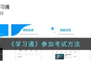 关于考试用学习通的信息