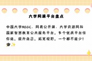 大学刷网课的网址(大学刷网课的网址是什么)
