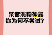 全民k歌涨高级粉神器(全民k歌涨粉网站100个粉丝一块)