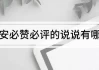 说说赞10个免费网页(说说赞网址)