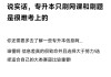 网课刷完不考试能过吗(网课没刷到80%不能考试怎么办)