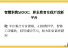 慕课刷课网址(刷慕课的软件叫什么)