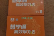 慧学通高效学习法多少钱的简单介绍