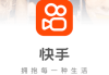 快手自动点赞器下载(快手自动点赞评论脚本)