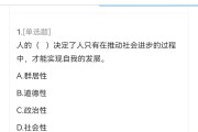 学习通大一思修习题答案的简单介绍