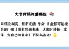 网课要是没刷完会怎样(网课没刷完有补救方法吗)