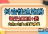 包含抖音快手涨粉平台下单是真的吗的词条