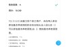 学习通劳动通论答案查询的简单介绍