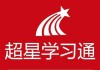 学习通中的学号的简单介绍