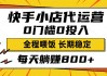 云小店快手点赞(快手小店有赞id从哪找)