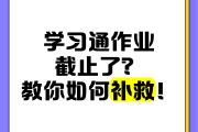 学习通未适配手机的简单介绍