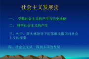 社会主义发展史学习通的简单介绍