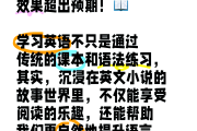 学习通看英文小说（看小说学英语）