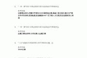 学习通形势与政策a答案的简单介绍