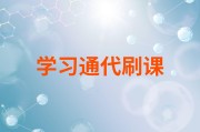 关于超星学习通自动刷课代理的信息