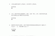 学习通政治课后作业答案（政治通用答案）