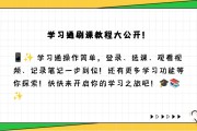 学习通刷课插件倍速是什么教程的简单介绍