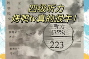 学习通cet-4听力答案（大学英语听力四级训练）