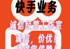 快手免费增加粉丝赞(快手点赞加粉丝)