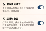 包含学习通录音设置的词条