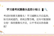 包含学习通网络监控的词条