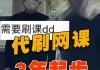 成人网课刷课(成人教育的网课怎么刷)