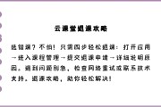 云课堂智慧职教刷课官网(云课堂智慧职教刷课破解版)