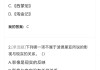 学习通东方电影章节答案（超星尔雅东方电影章节测验答案2021）