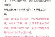 c语言学习通数组答案（c语言数组基础编程题）